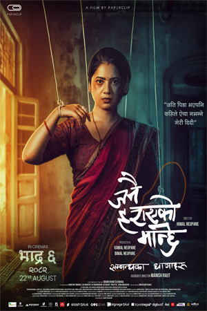 Janai Harayeko Manchhe